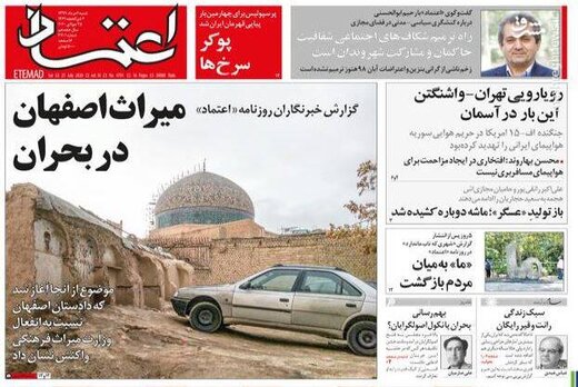 اعتماد: میراث اصفهان در بحران