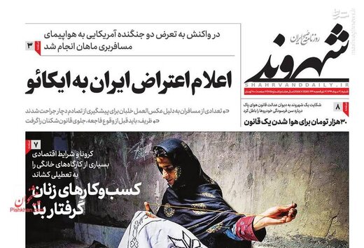  شهروند: اعلام اعتراض ایران به ایکائو