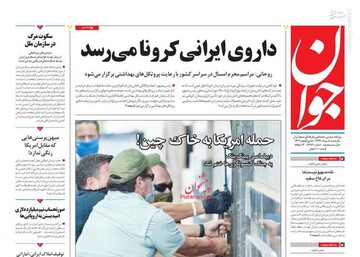 عکس/ صفحه نخست روزنامه‌های یکشنبه ۵ مرداد