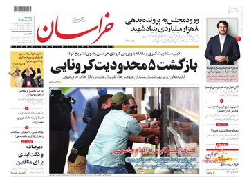 عکس/ صفحه نخست روزنامه‌های یکشنبه ۵ مرداد