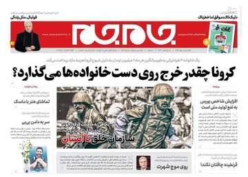 عکس/ صفحه نخست روزنامه‌های یکشنبه ۵ مرداد