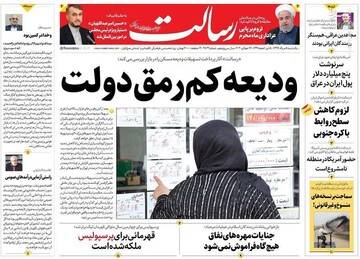 عکس/ صفحه نخست روزنامه‌های یکشنبه ۵ مرداد