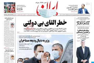 عکس/ صفحه نخست روزنامه‌های یکشنبه ۵ مرداد