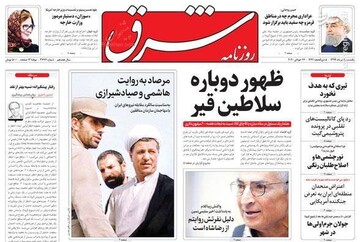 عکس/ صفحه نخست روزنامه‌های یکشنبه ۵ مرداد