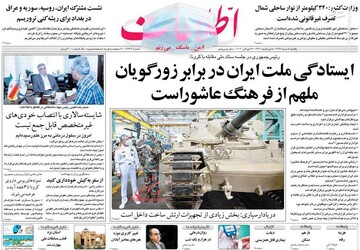 عکس/ صفحه نخست روزنامه‌های یکشنبه ۵ مرداد