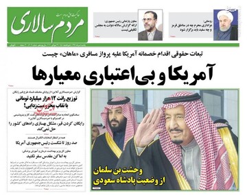 عکس/ صفحه نخست روزنامه‌های یکشنبه ۵ مرداد