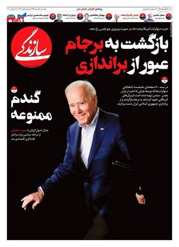 عکس/ صفحه نخست روزنامه‌های یکشنبه ۵ مرداد