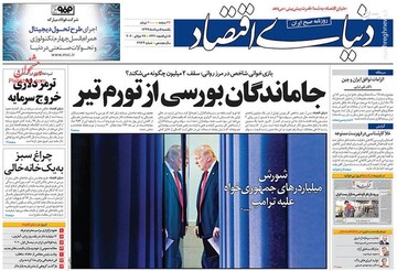 عکس/ صفحه نخست روزنامه‌های یکشنبه ۵ مرداد