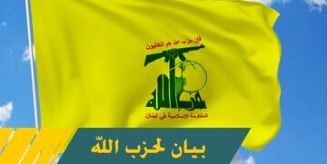 بیانیه حزب‌الله در واکنش به انفجارهای مهیب در بیروت