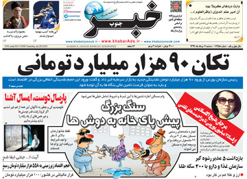 روزنامه