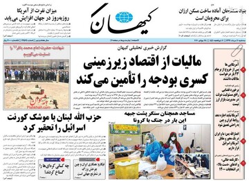 کیهان: مالیات از اقتصاد زیرزمینی کسری بودجه را تامین می‌کند