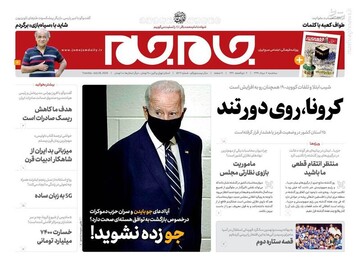 جام جم: جوزده نشوید!