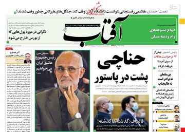 آفتاب: حناچی پشت در پاستور