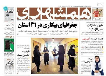 همشهری: جغرافیای بیکاری در ۳۱ استان