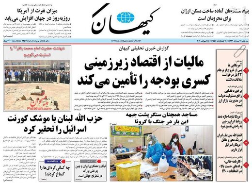 کیهان: مالیات از اقتصاد زیرزمینی کسری بودجه را تامین می‌کند