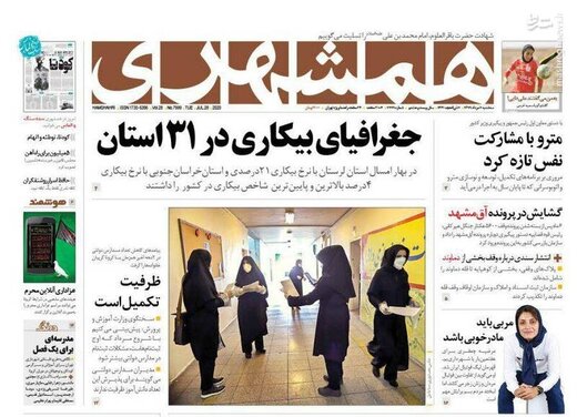 همشهری: جغرافیای بیکاری در ۳۱ استان