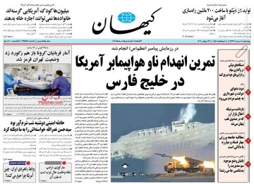 کیهان: تمریم انهدام ناو هواپیمابر آمریکا در خلیج فارس