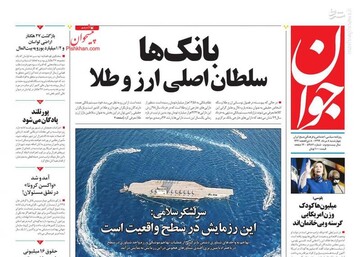 جوان: بانک‌ها سلطان اصلی ارز و طلا