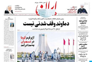 ایران: دماوند وقف شدنی نیست