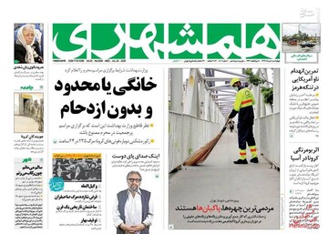 همشهری: خانگی با محدود و بدون ازدحام