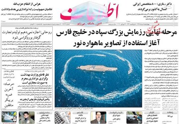 اطلاعات: مرحله نهایی رزمایش بزرگ سپاه در خلیج فارس