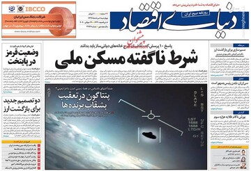 دنیای اقتصاد: شرط ناگفته مسکن ملی