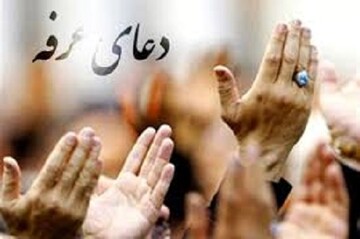 دعای عرفه در ۱۵۰ نقطه استان کرمان برگزار می‌شود 