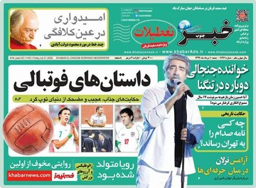 انتشار روزنامه"خبرجنوب تعطیلات" در روز عیدقربان