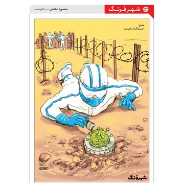 خط‌شکنان کرونا رو از این زاویه هم ببینید!