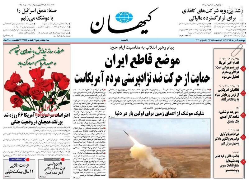کیهان: موضع قاطع ایران حمایت از حرکت ضدنژادپرستی مردم آمریکاست