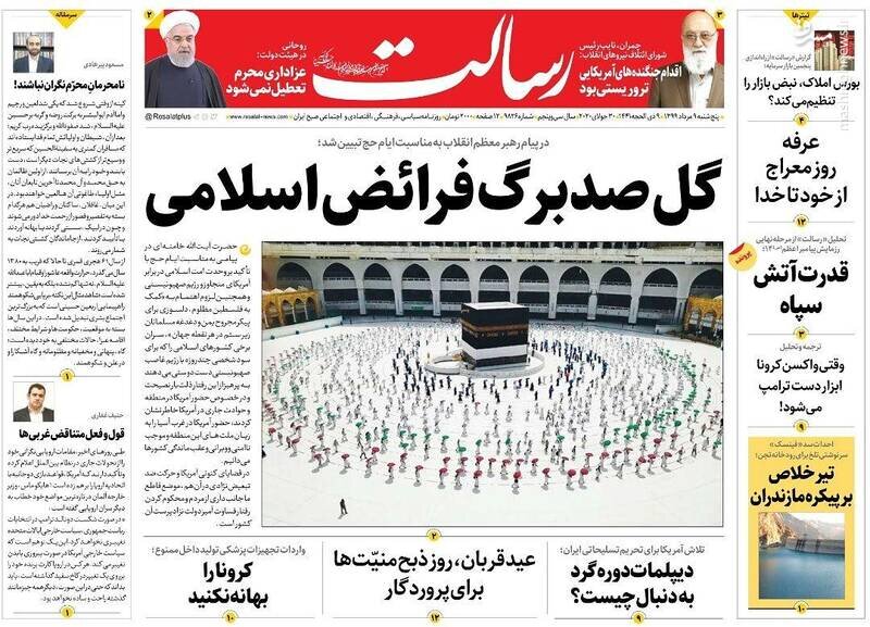 رسالت: گل صدبرگ فرائض اسلامی