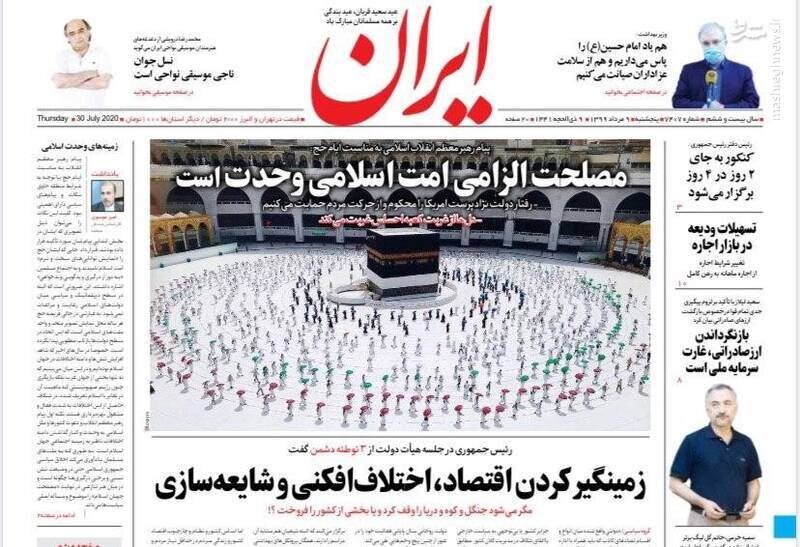 ایران: مصلحت الزامی امت اسلامی وحدت است