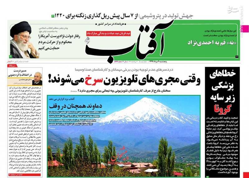 آفتاب: وقتی مجری‌های تلویزیون سرخ می‌شوند!