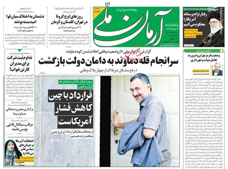آرمان ملی: سرانجام قله دماوند به دامان دولت بازگشت