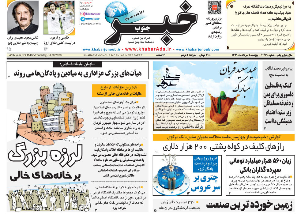 روزنامه