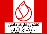 اعتراض سه کارگردان سینما: مجمع عمومی ۲۲ نفره مخفیانه را مشروع نمی‌دانیم