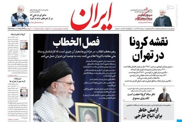 ایران: فصل الخطاب