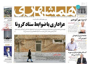 همشهری: عزاداری با ضوابط ستاد کرونا
