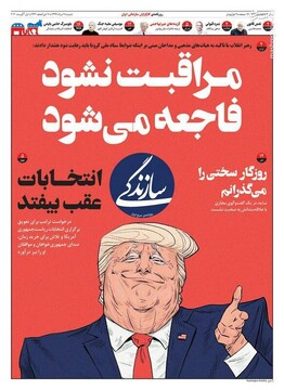 سازندگی: مراقبت نشود فاجعه می‌شود