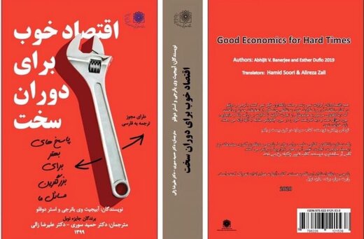 انتشار کتاب برندگان نوبل اقتصاد