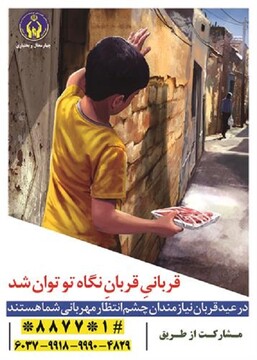 مردم چهارمحال و بختیاری یک میلیارد تومان نذورات به نیازمندان اهدا کردند