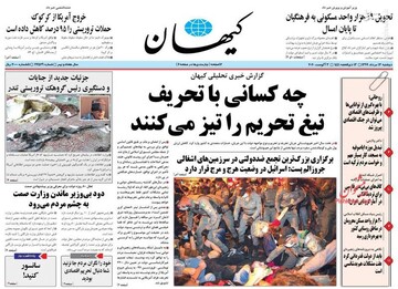 کیهان: خود را نگران مردم جا نزنید شما دنبال تحریم اقتصادی بودید