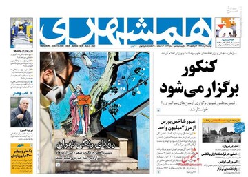 صفحه اول روزنامه‌های دوشنبه ۱۳ مرداد 99