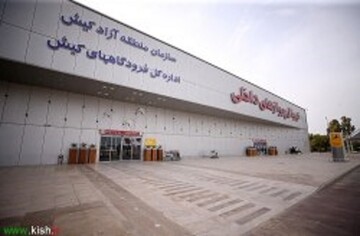 فرودگاه کیش اولین فرودگاه بین المللی مناطق آزاد ایران  