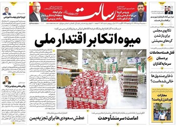 رسالت: میوه اتکا بر اقتدار ملی