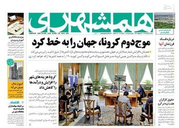 همشهری: موج دوم کرونا، جهان را به خط کرد 