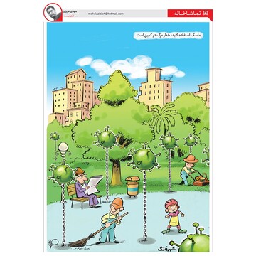 ببینید: کرونا همه‌جا در کمین شماست!