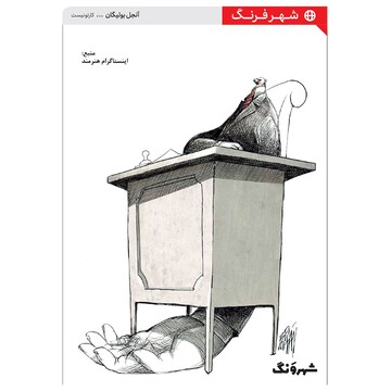 زیرمیزی گرفتن رو از این زاویه ببینید!