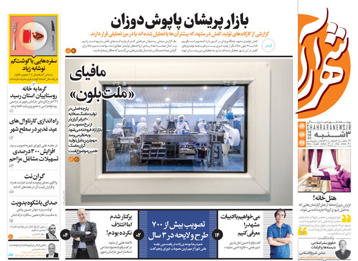 روزنامه