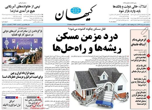 کیهان: درد مزمن مسکن ریشه‌ها و راه حل‌ها